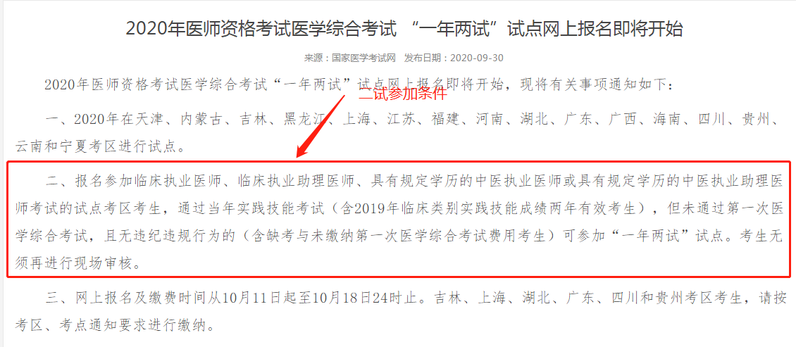 一年兩試通知 一年兩試通知