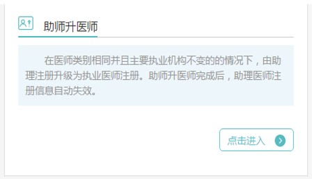 助理醫(yī)師升執(zhí)業(yè)醫(yī)師 助理醫(yī)師升執(zhí)業(yè)醫(yī)師