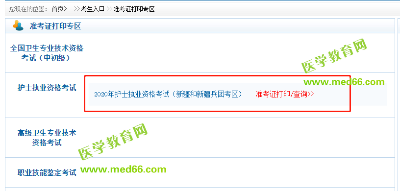準(zhǔn)考證打印 準(zhǔn)考證打印