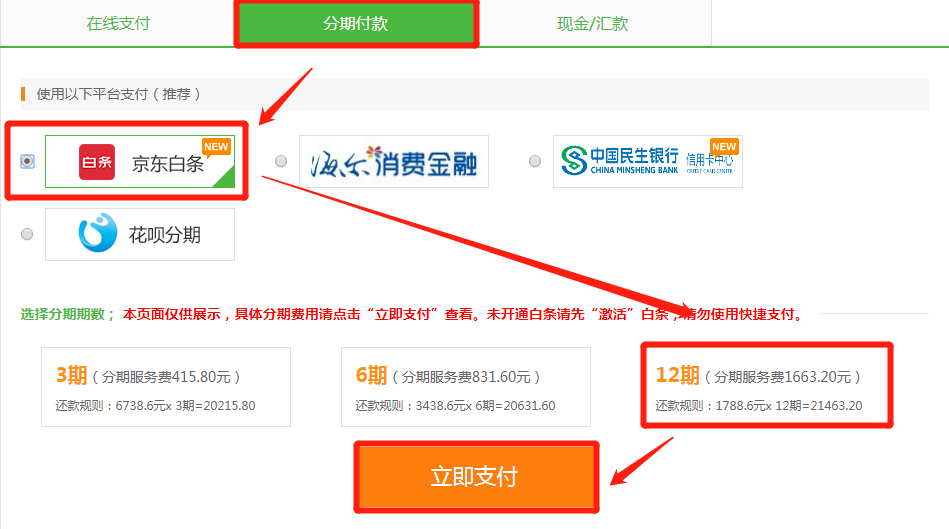 12期免息 12期免息