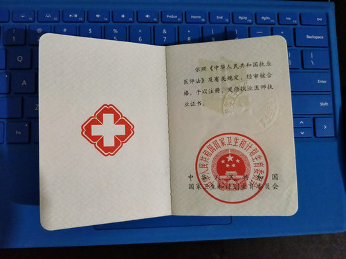執(zhí)業(yè)醫(yī)師證書 執(zhí)業(yè)醫(yī)師證書