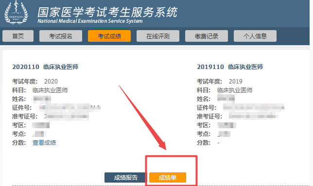 醫(yī)師成績(jī)單打印入口 醫(yī)師成績(jī)單打印入口