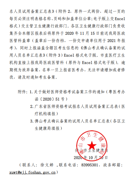 佛山衛(wèi)健委 佛山衛(wèi)健委