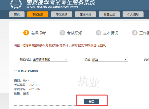 2021年國家醫(yī)學(xué)考試網(wǎng)報(bào)名入口 2021年國家醫(yī)學(xué)考試網(wǎng)報(bào)名入口
