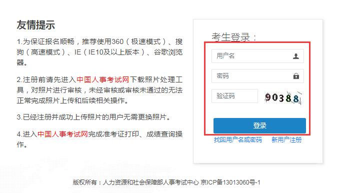 執(zhí)業(yè)藥師考試報名入口
