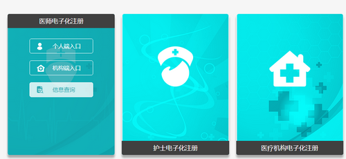 醫(yī)師電子化注冊入口 醫(yī)師電子化注冊入口