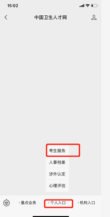 中國(guó)衛(wèi)生人才網(wǎng)考生服務(wù) 中國(guó)衛(wèi)生人才網(wǎng)考生服務(wù)