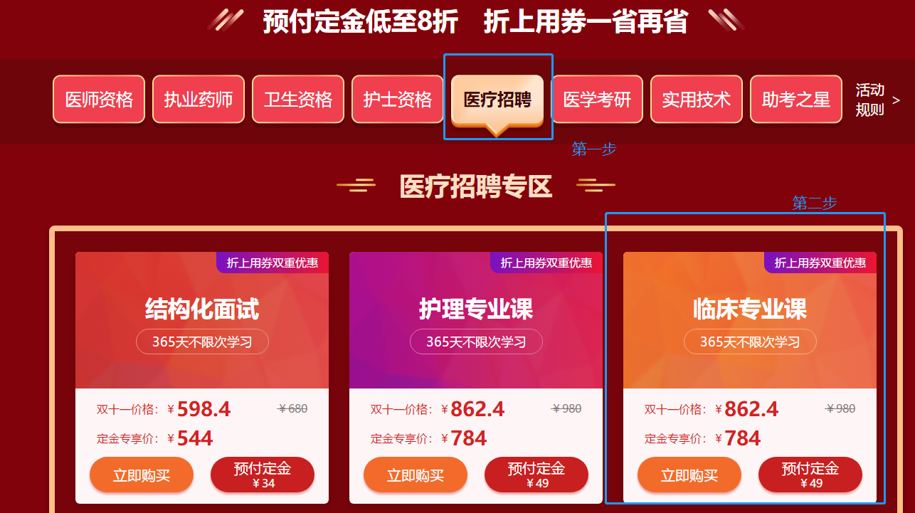 爽11活動驚爆超低價！醫(yī)療招聘臨床專業(yè)課預(yù)付定金僅售784元啦