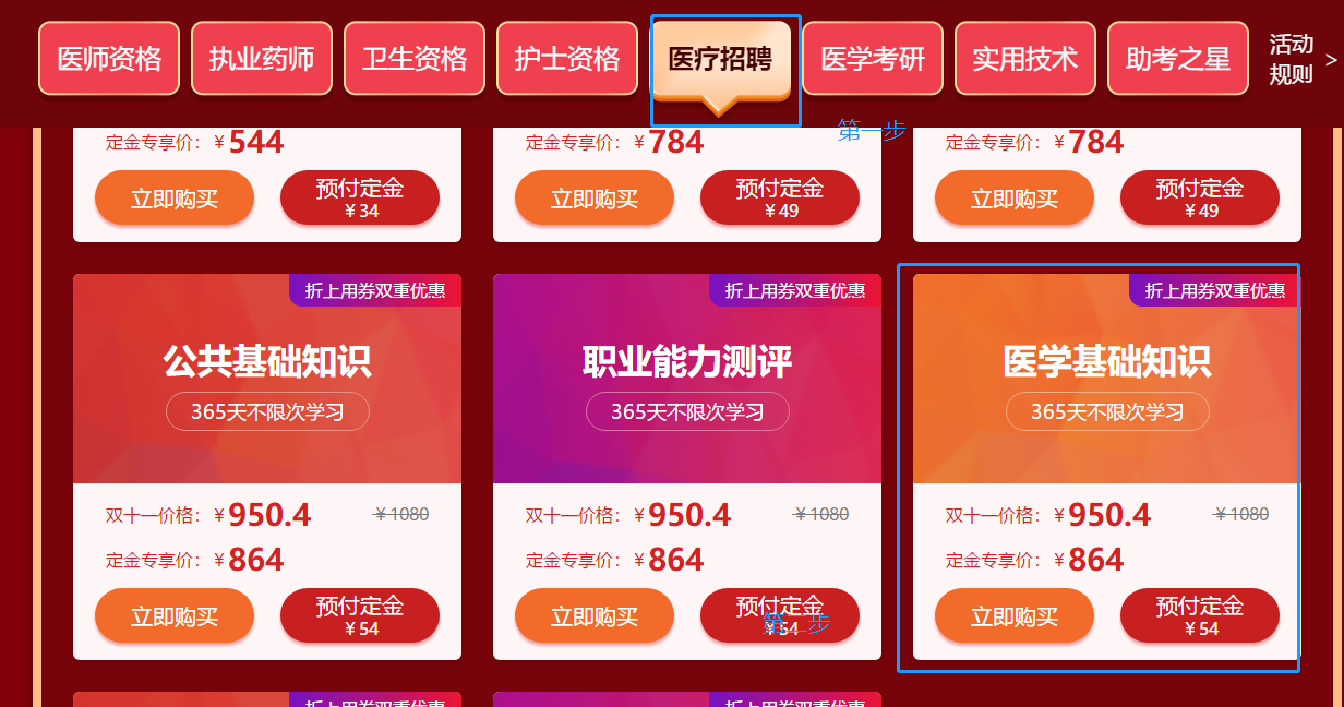 醫(yī)學(xué)教育網(wǎng)醫(yī)療招聘醫(yī)學(xué)基礎(chǔ)知識(shí)單科課程鉅惠來(lái)襲！付定金享8折優(yōu)惠！