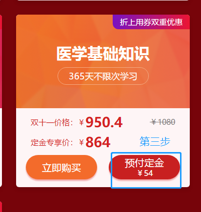 醫(yī)學(xué)教育網(wǎng)醫(yī)療招聘醫(yī)學(xué)基礎(chǔ)知識(shí)單科課程鉅惠來(lái)襲！付定金享8折優(yōu)惠！