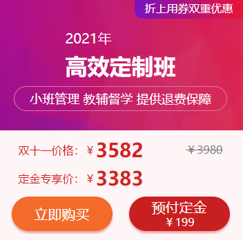 高效定制班 高效定制班