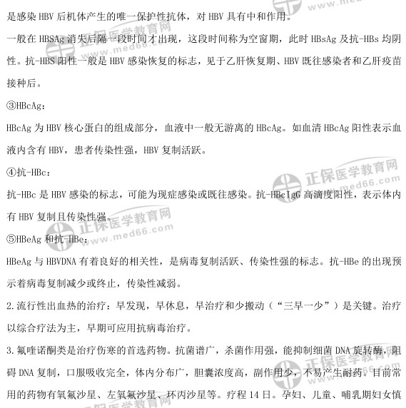 傳染病學(xué)高頻考點(diǎn)