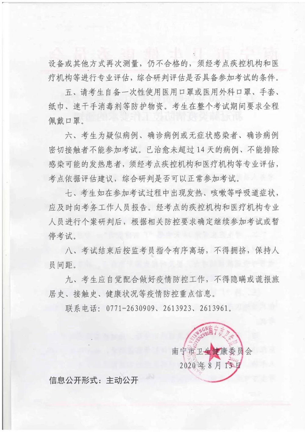 關于2020年醫(yī)師資格考試醫(yī)學綜合考試新冠肺炎疫情防控工作要求的通知1