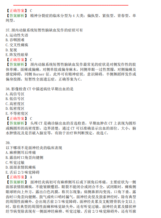 醫(yī)師資格經(jīng)典試題