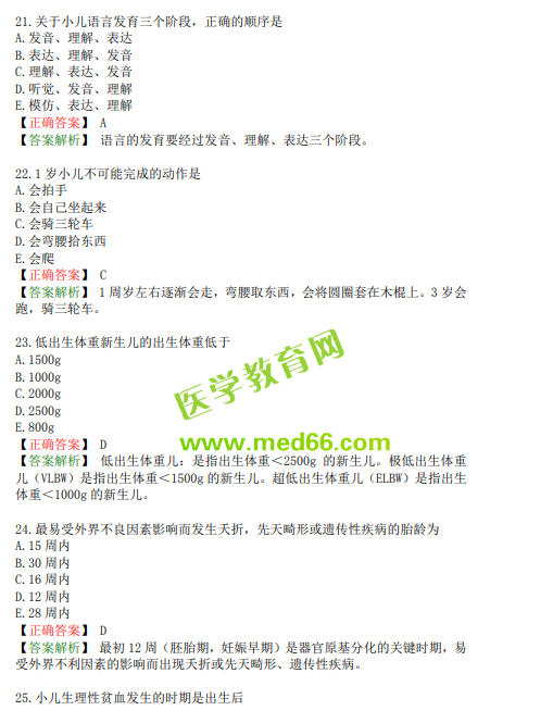 臨床執(zhí)業(yè)醫(yī)師模擬試題