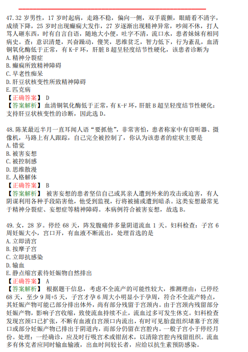 臨床執(zhí)業(yè)醫(yī)師題十五