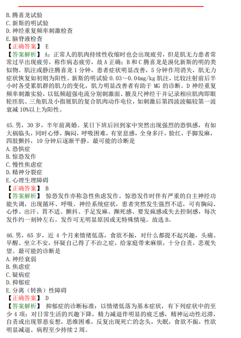 臨床執(zhí)業(yè)醫(yī)師題十四