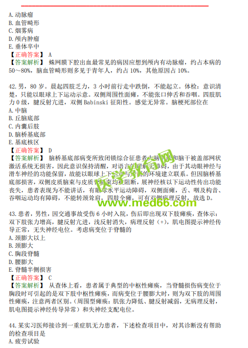 臨床執(zhí)業(yè)醫(yī)師題十三