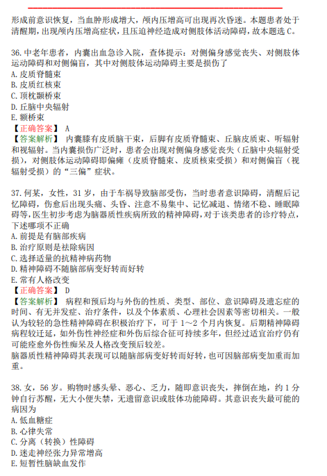 臨床執(zhí)業(yè)醫(yī)師題十一