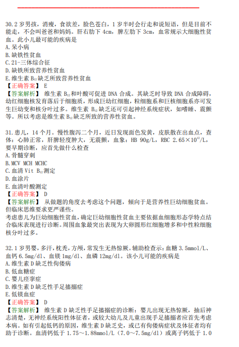 臨床執(zhí)業(yè)醫(yī)師題九