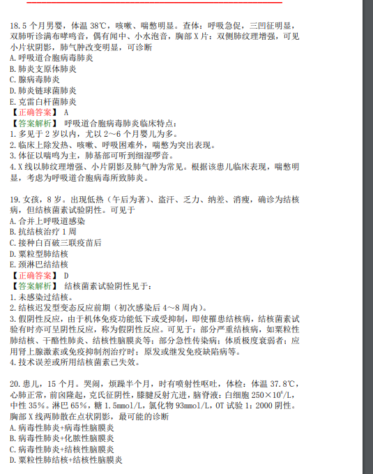 臨床執(zhí)業(yè)醫(yī)師題五