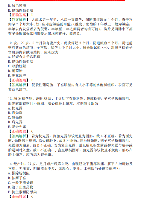 執(zhí)業(yè)醫(yī)師試題