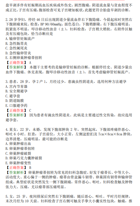 執(zhí)業(yè)醫(yī)師模擬試題