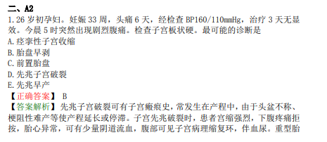 臨床執(zhí)業(yè)醫(yī)師模擬試題