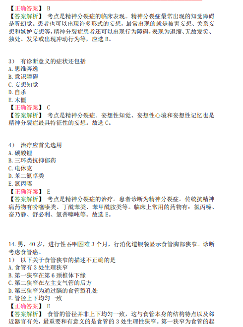 臨床執(zhí)業(yè)醫(yī)師模擬試十