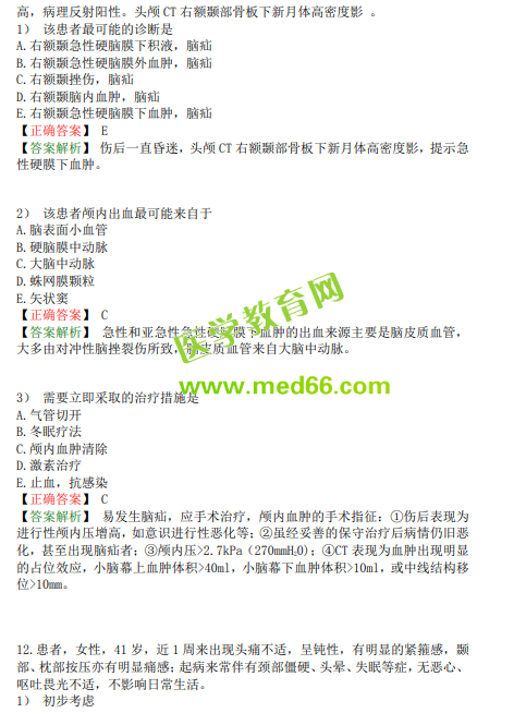 臨床執(zhí)業(yè)醫(yī)師模擬試卷八