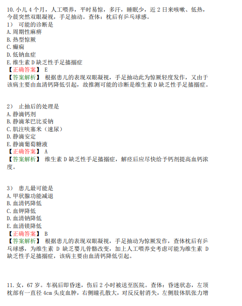 臨床執(zhí)業(yè)醫(yī)師模擬試卷七
