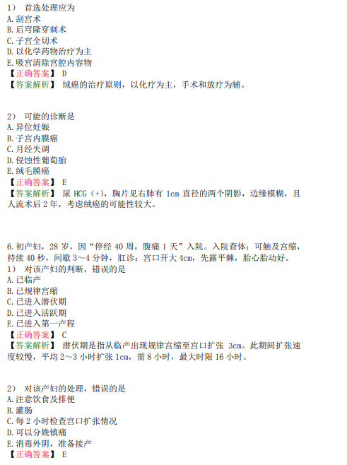 臨床執(zhí)業(yè)醫(yī)師模擬試卷三