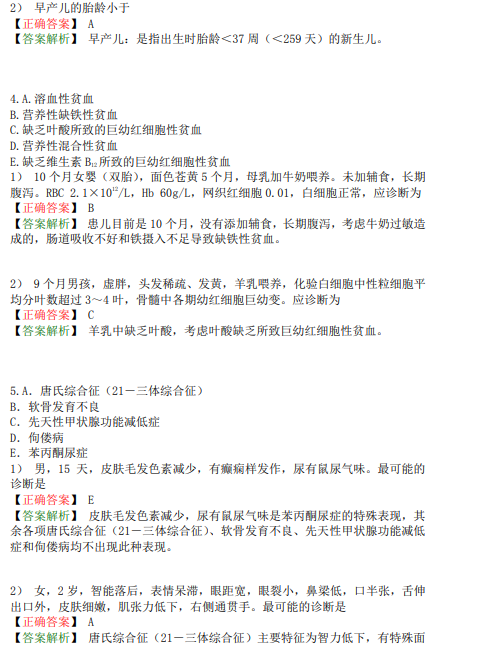 臨床執(zhí)業(yè)醫(yī)師模擬試題二