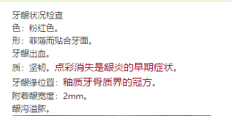 口腔內(nèi)科學(xué)2 口腔內(nèi)科學(xué)2