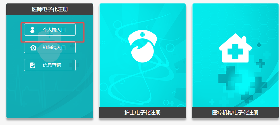 執(zhí)業(yè)醫(yī)師電子化注冊范圍 執(zhí)業(yè)醫(yī)師電子化注冊范圍