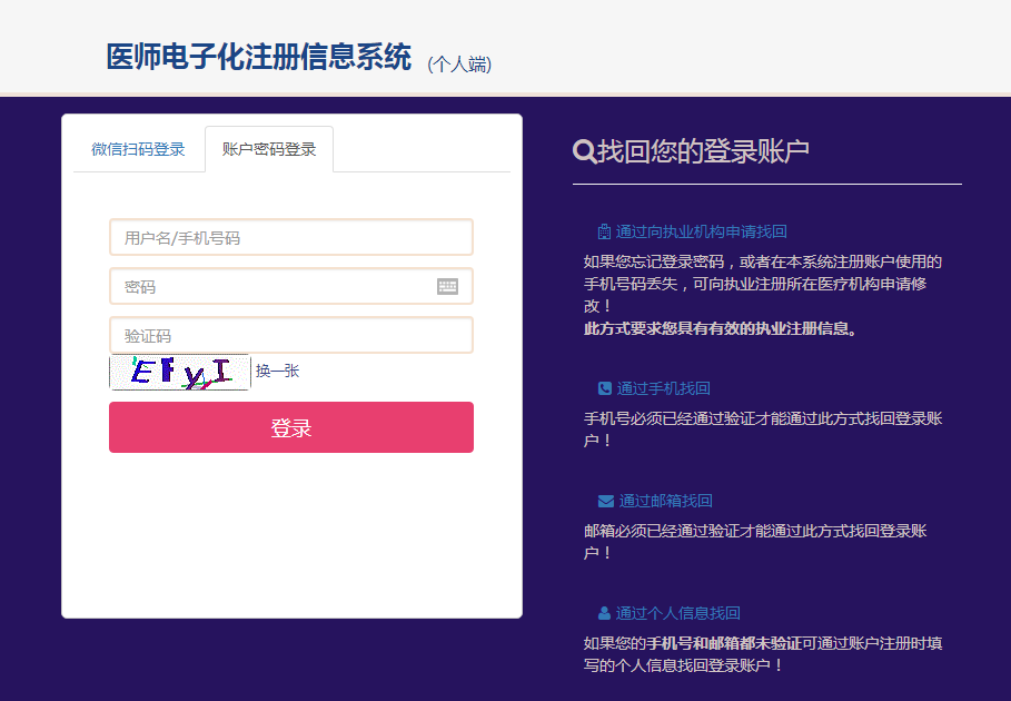 醫(yī)師電子化注冊 醫(yī)師電子化注冊