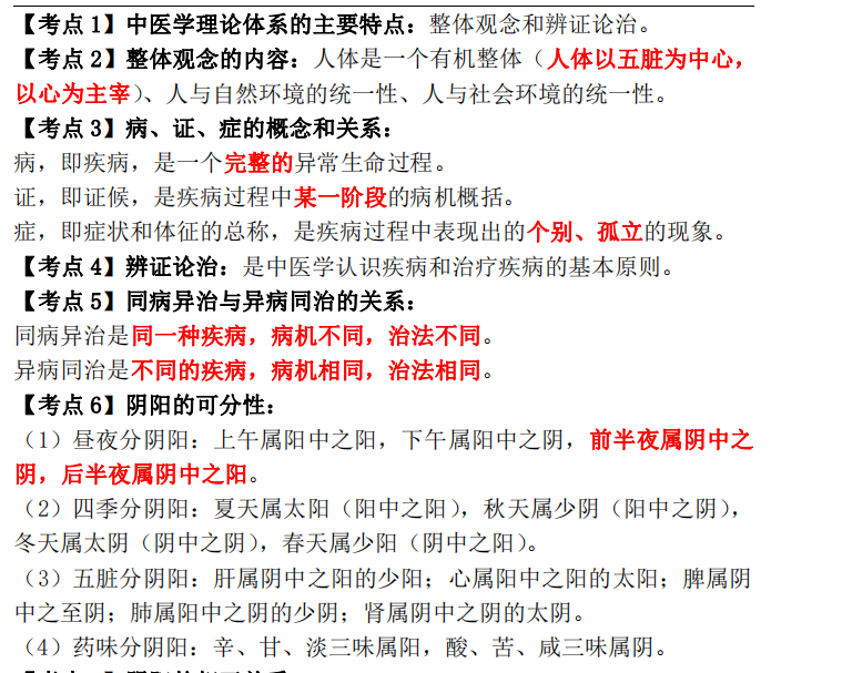 中藥綜合 中藥綜合