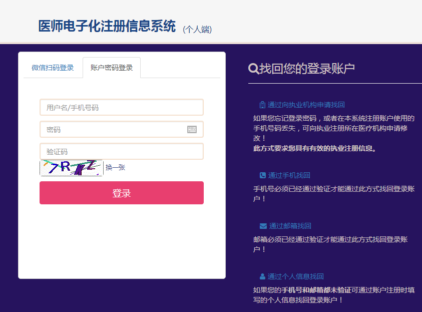醫(yī)師電子化注冊(cè)個(gè)人入口 醫(yī)師電子化注冊(cè)個(gè)人入口