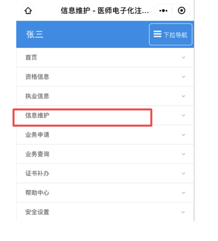 信息維護(hù) 信息維護(hù)