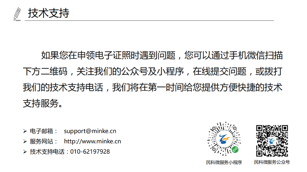 醫(yī)療機構(gòu)、醫(yī)師、護士電子證照功能模塊介紹_26