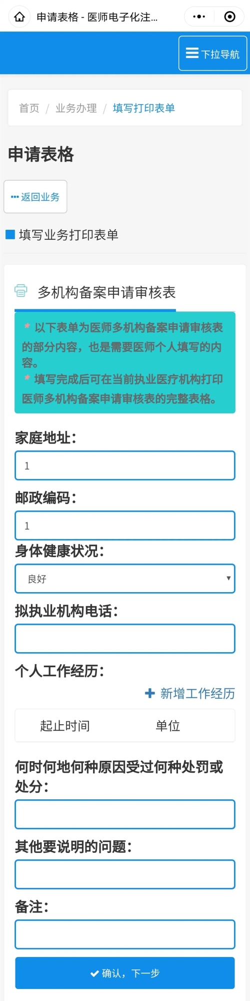 申請(qǐng)表格