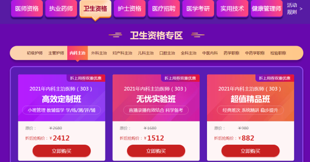 內(nèi)科主治醫(yī)師課程 內(nèi)科主治醫(yī)師課程