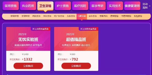 口腔主治醫(yī)師課程 口腔主治醫(yī)師課程