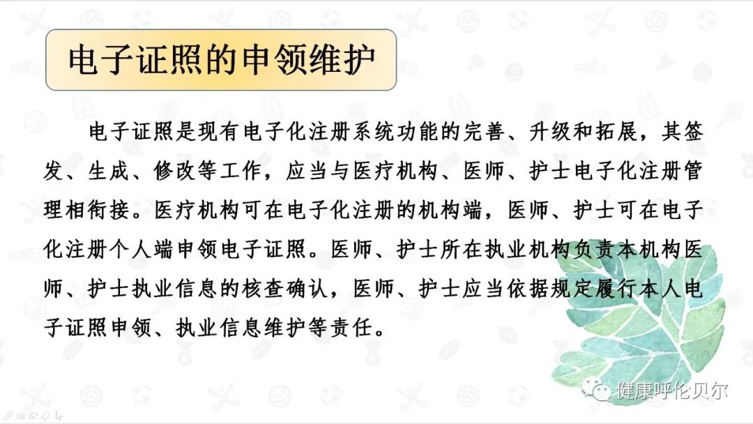 呼倫貝爾市醫(yī)療機(jī)構(gòu)、醫(yī)師、護(hù)士電子證照申領(lǐng)工作啟動(dòng)啦6