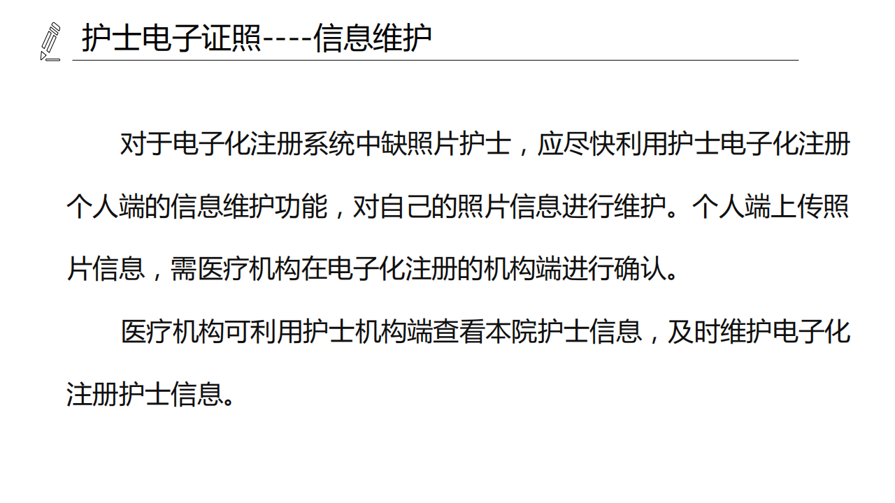 醫(yī)療機(jī)構(gòu)、醫(yī)師、護(hù)士電子證照功能模塊介紹_20