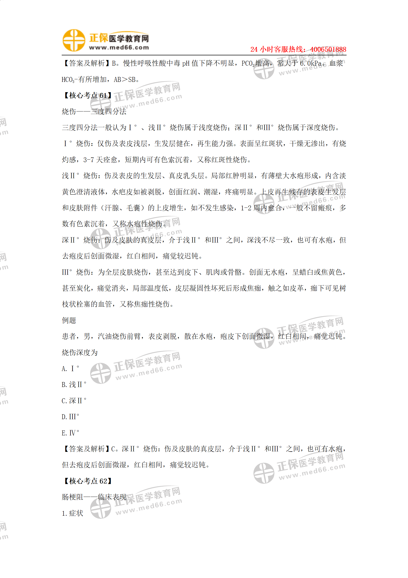 中西醫(yī)助理2021各科目核心考點+例題_41 中西醫(yī)助理2021各科目核心考點+例題_41