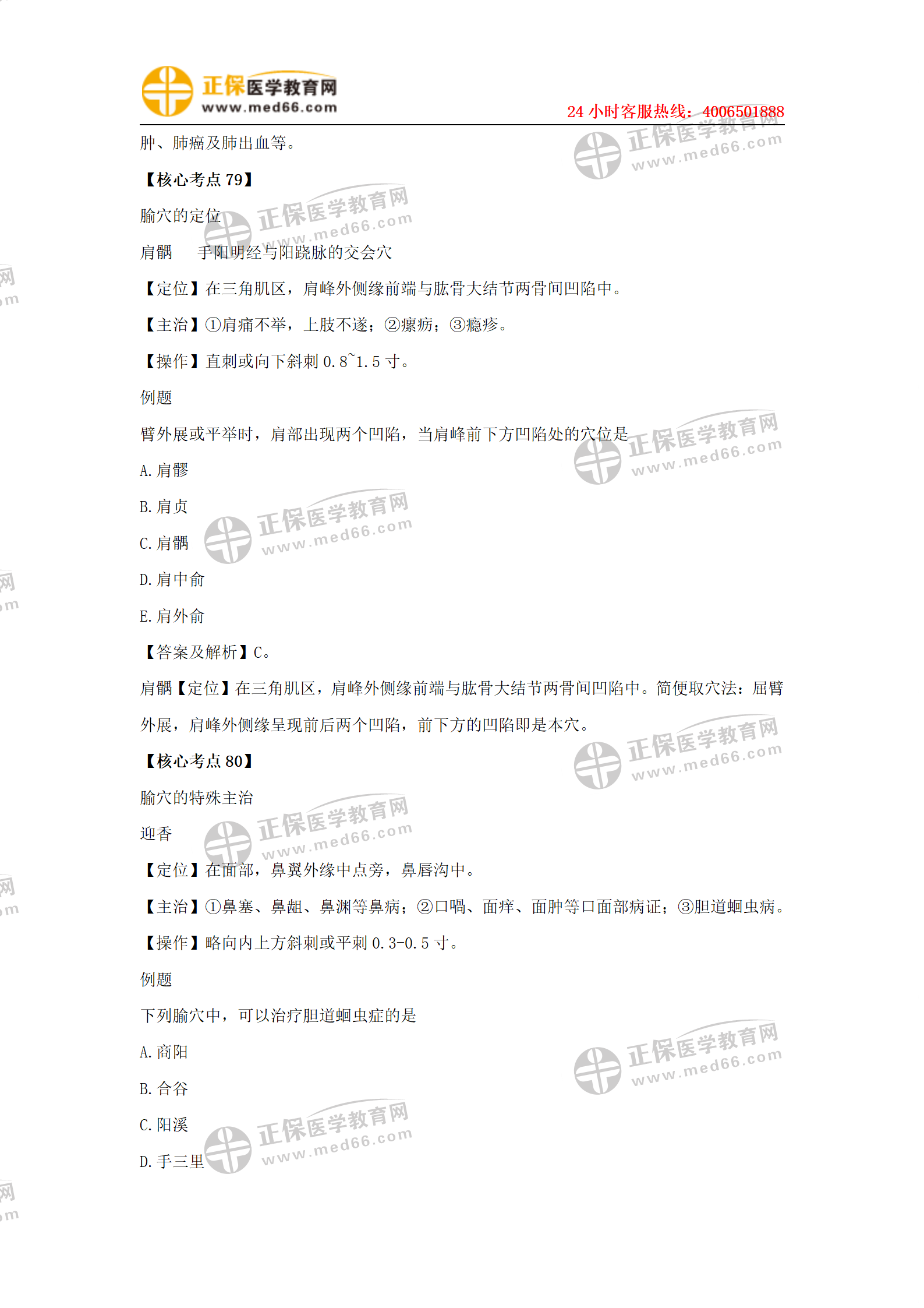 中西醫(yī)助理2021各科目核心考點+例題_57 中西醫(yī)助理2021各科目核心考點+例題_57