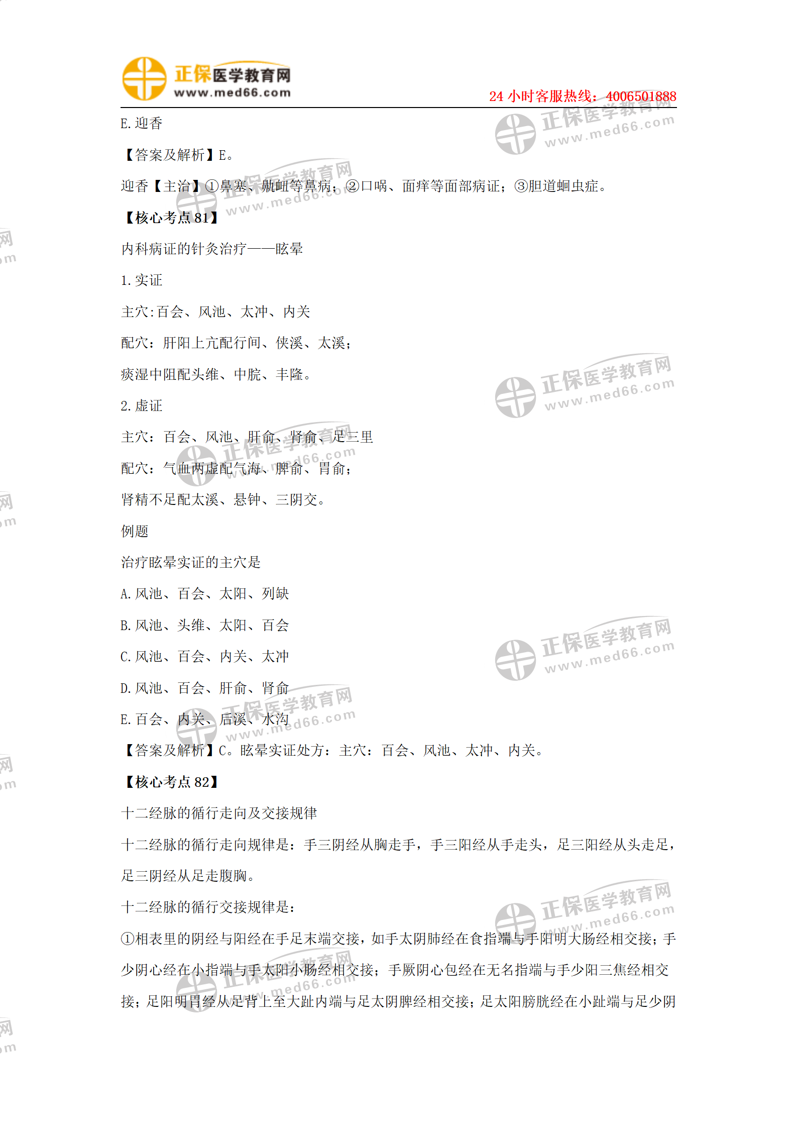 中西醫(yī)助理2021各科目核心考點+例題_58 中西醫(yī)助理2021各科目核心考點+例題_58