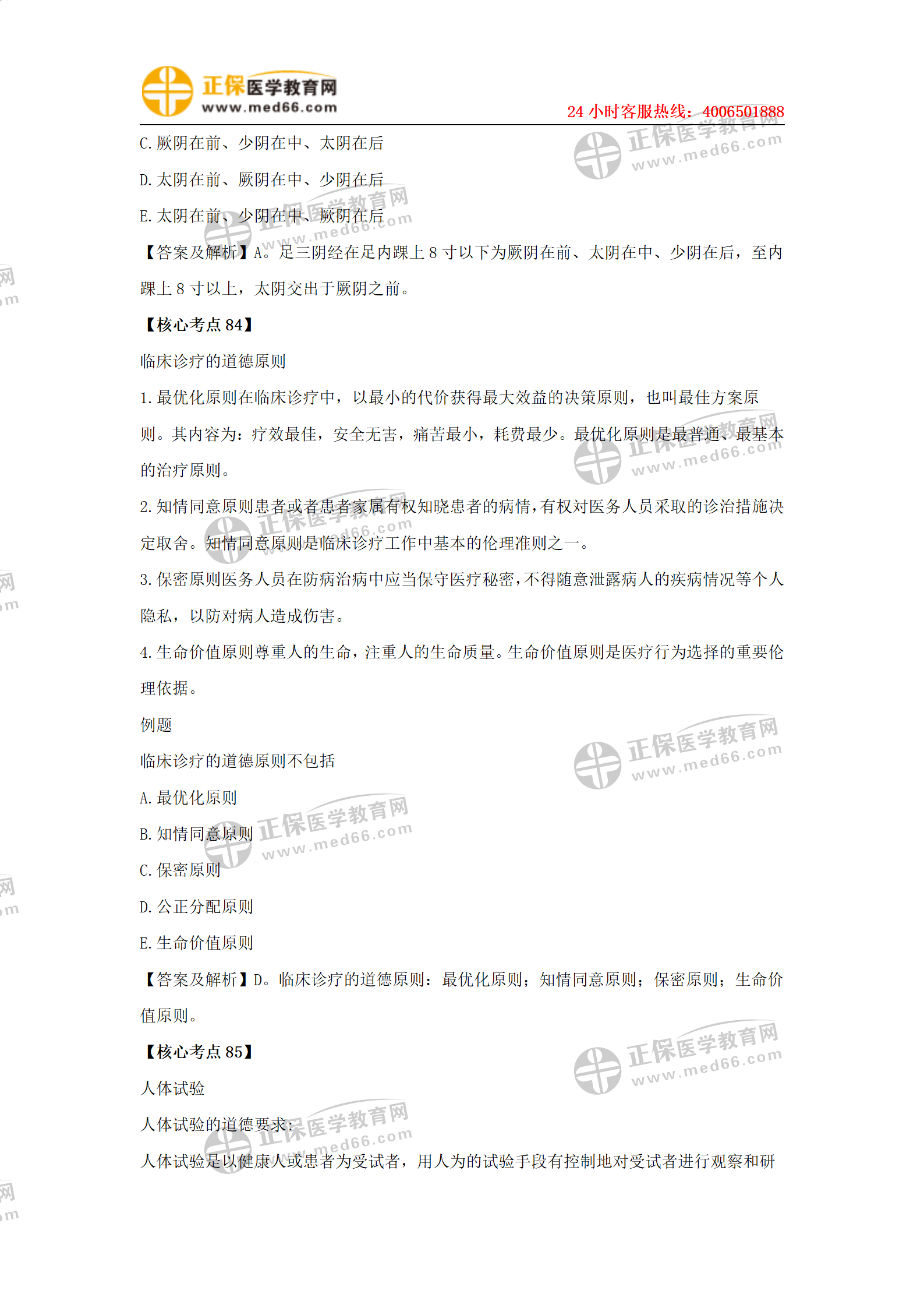 中西醫(yī)助理2021各科目核心考點+例題_60 中西醫(yī)助理2021各科目核心考點+例題_60