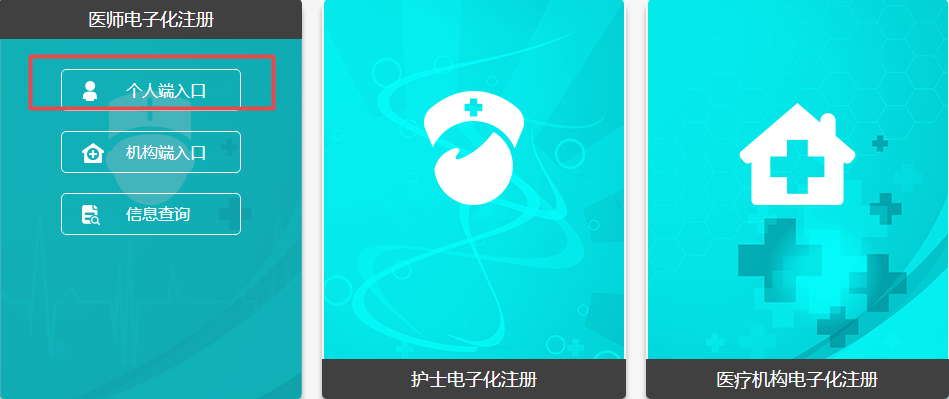 醫(yī)師電子化注冊 醫(yī)師電子化注冊